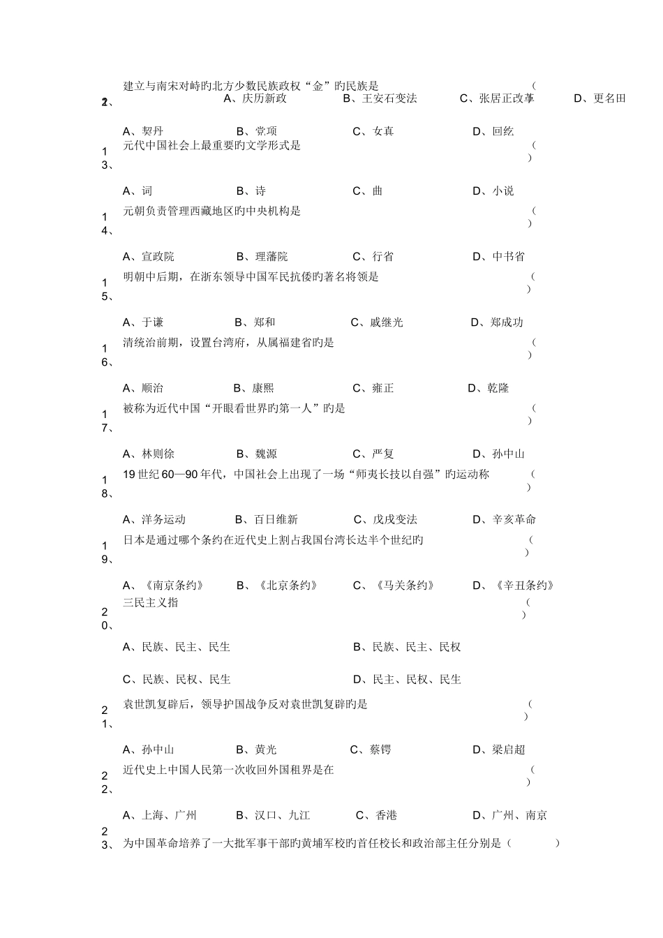 2023年江苏省理工科大学生人文社会科学知识竞赛复习资料历史_第2页