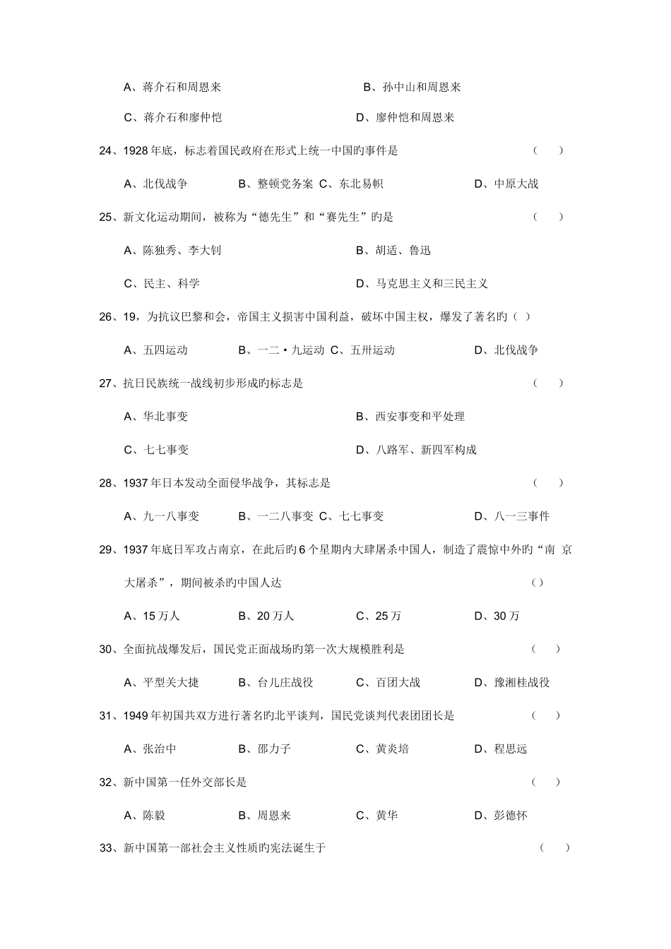 2023年江苏省理工科大学生人文社会科学知识竞赛复习资料历史_第3页