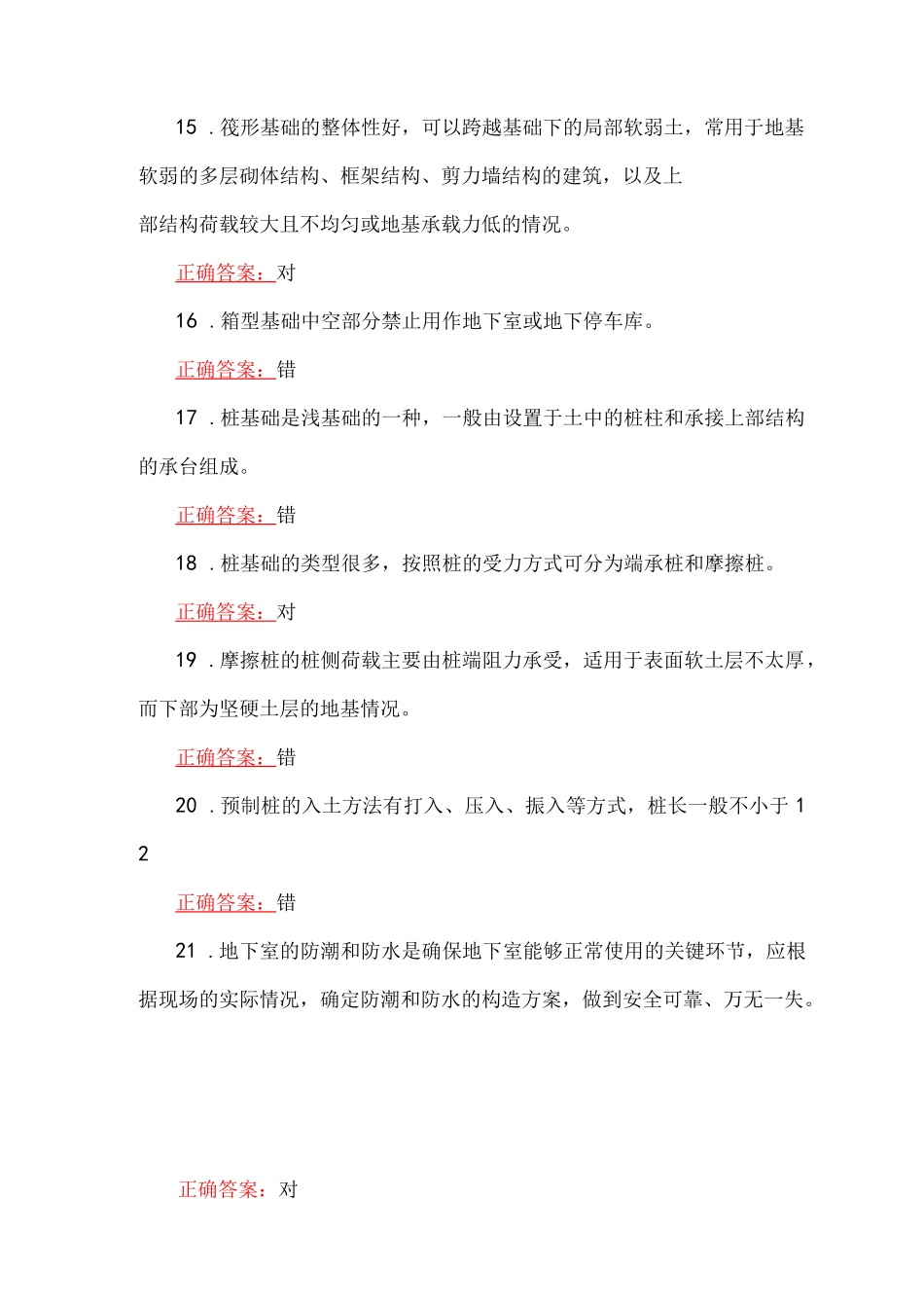 2023年国家开放大学一网一平台电大《建筑构造》形考任务(1至4)网考题汇编附全答案_第3页