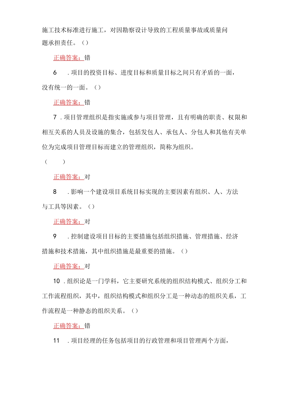 2023年国家开放大学一网一平台电大《建筑工程项目管理》形考任务(1至3)网考题汇编附全答案_第2页