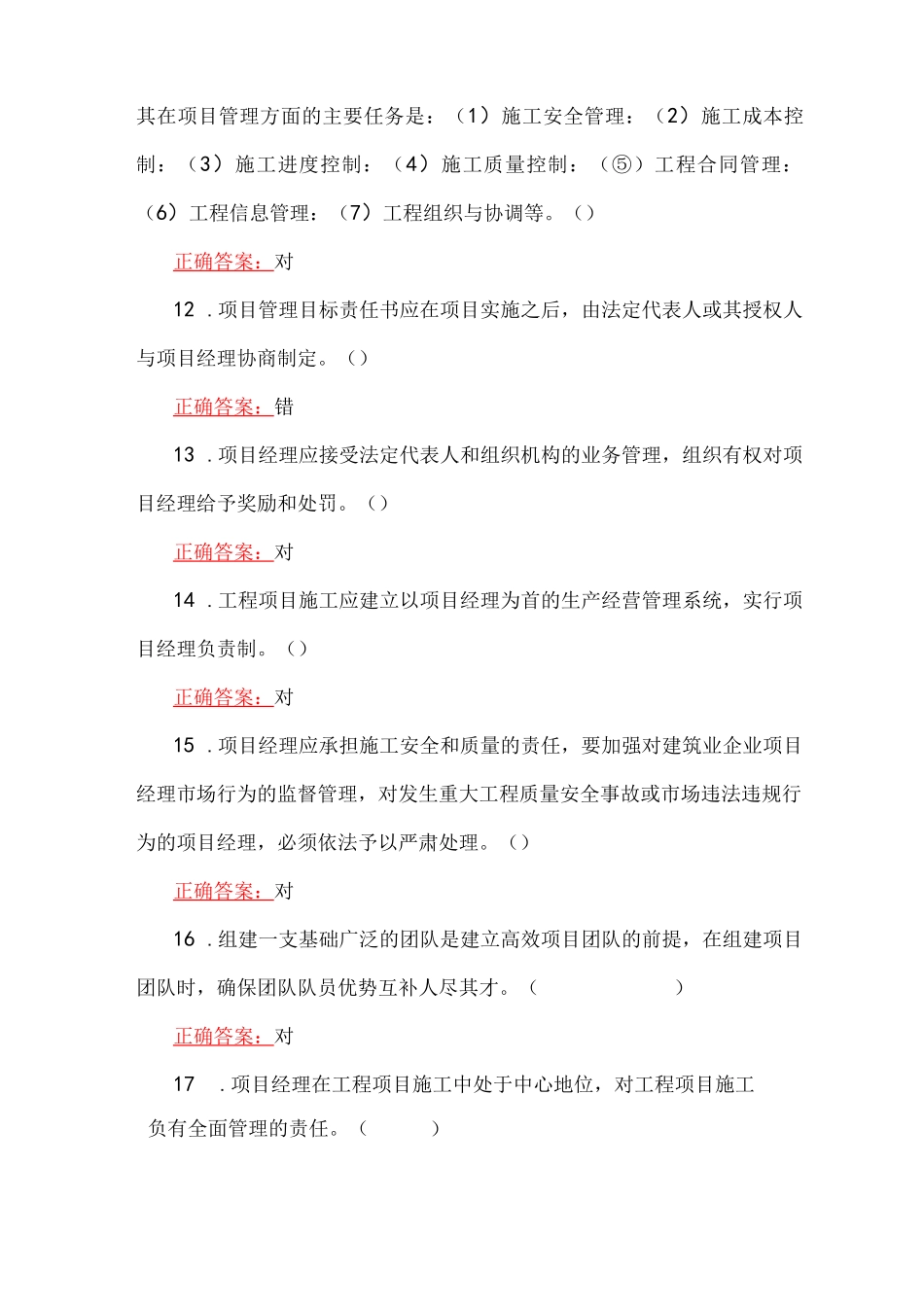 2023年国家开放大学一网一平台电大《建筑工程项目管理》形考任务(1至3)网考题汇编附全答案_第3页