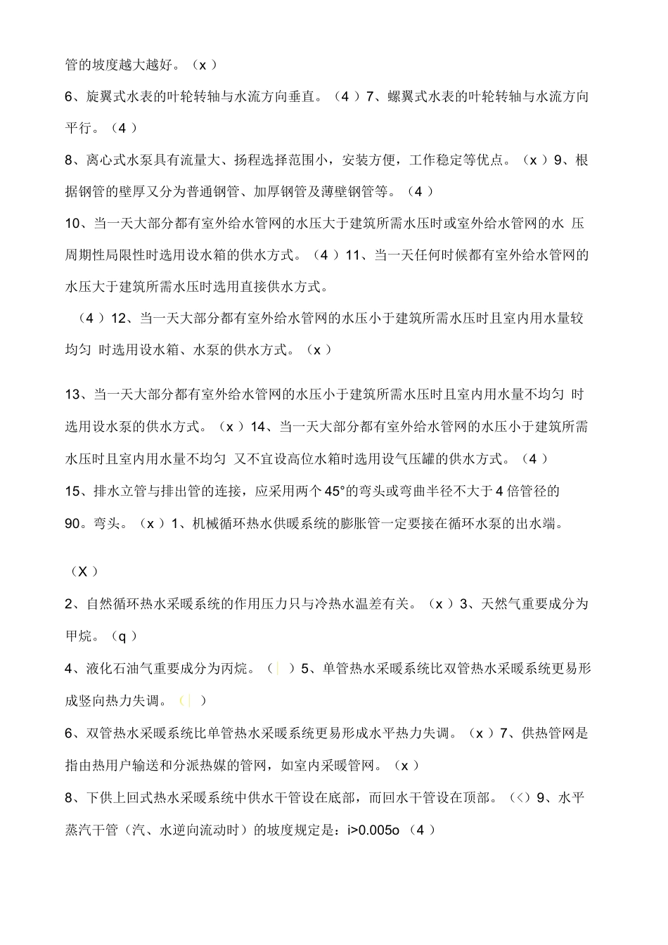 2023年电大建筑设备形考复习题及答案_第2页