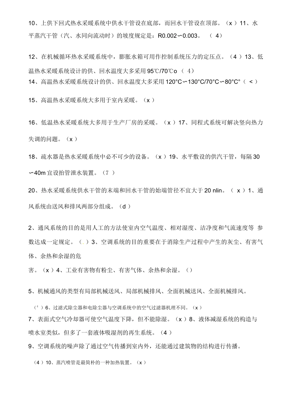 2023年电大建筑设备形考复习题及答案_第3页