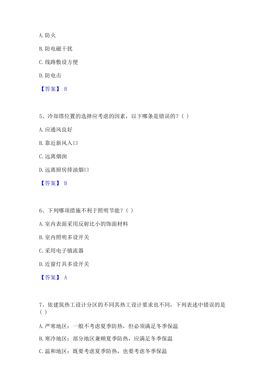 2022年-2023年一级注册建筑师之建筑物理与建筑设备通关题库(附答案)_第2页