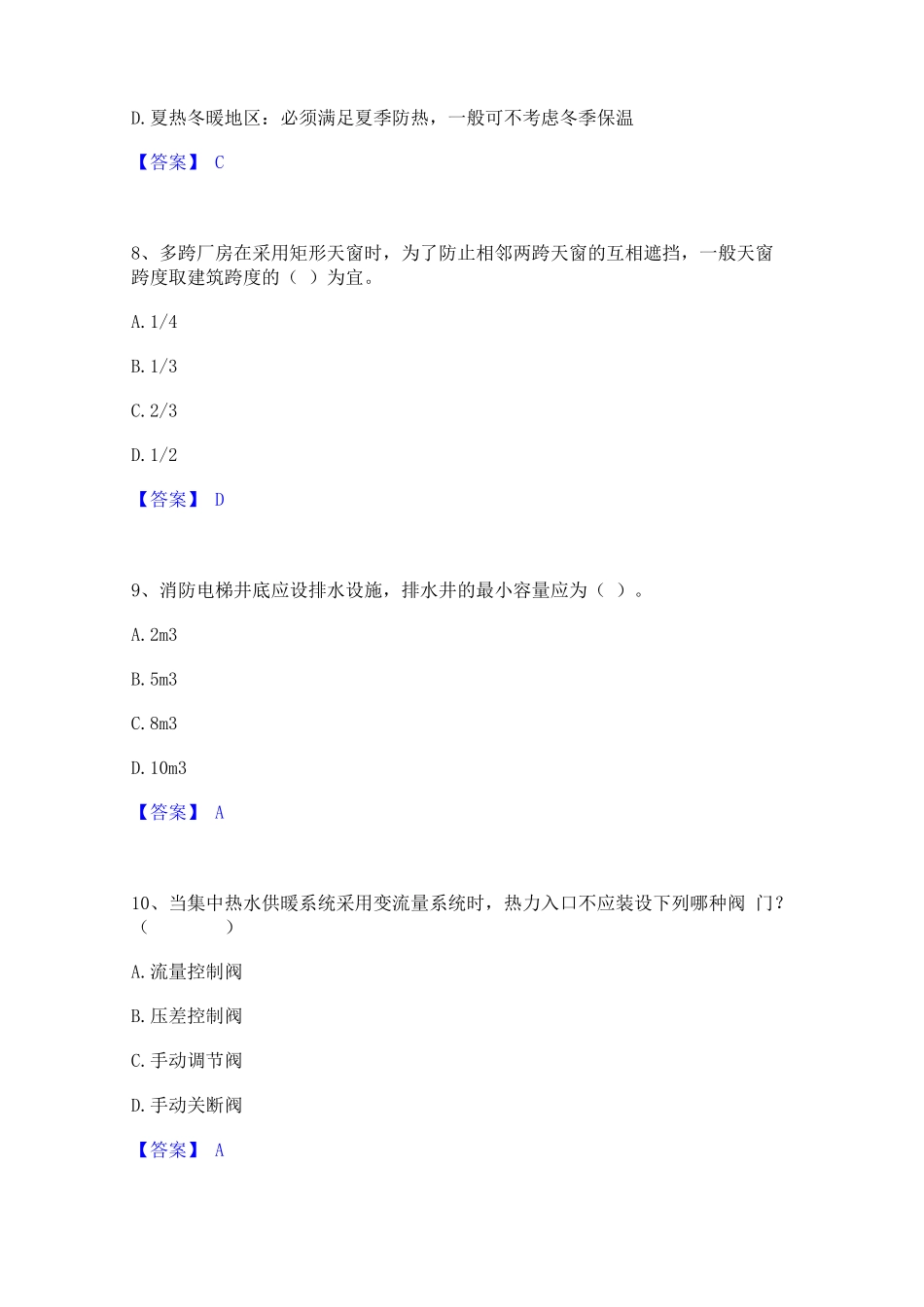 2022年-2023年一级注册建筑师之建筑物理与建筑设备通关题库(附答案)_第3页