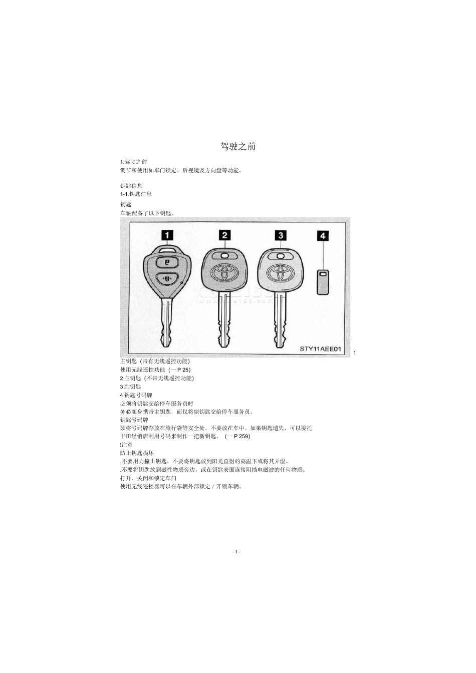 2017新威驰用户手册_第1页