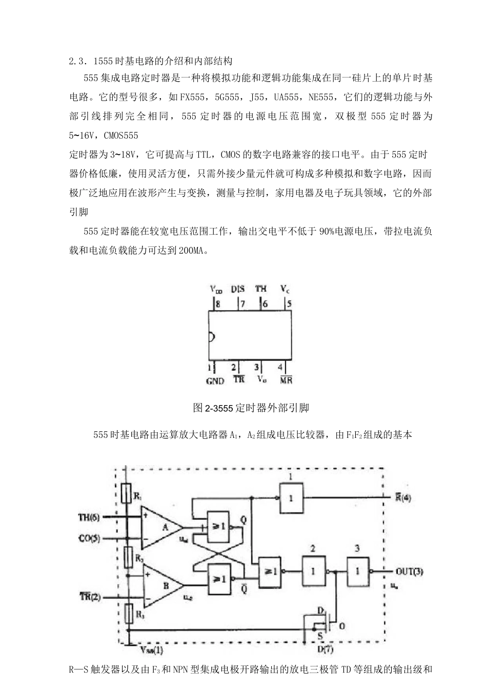 555时基电路内部结构及工作原理实例详解_第1页