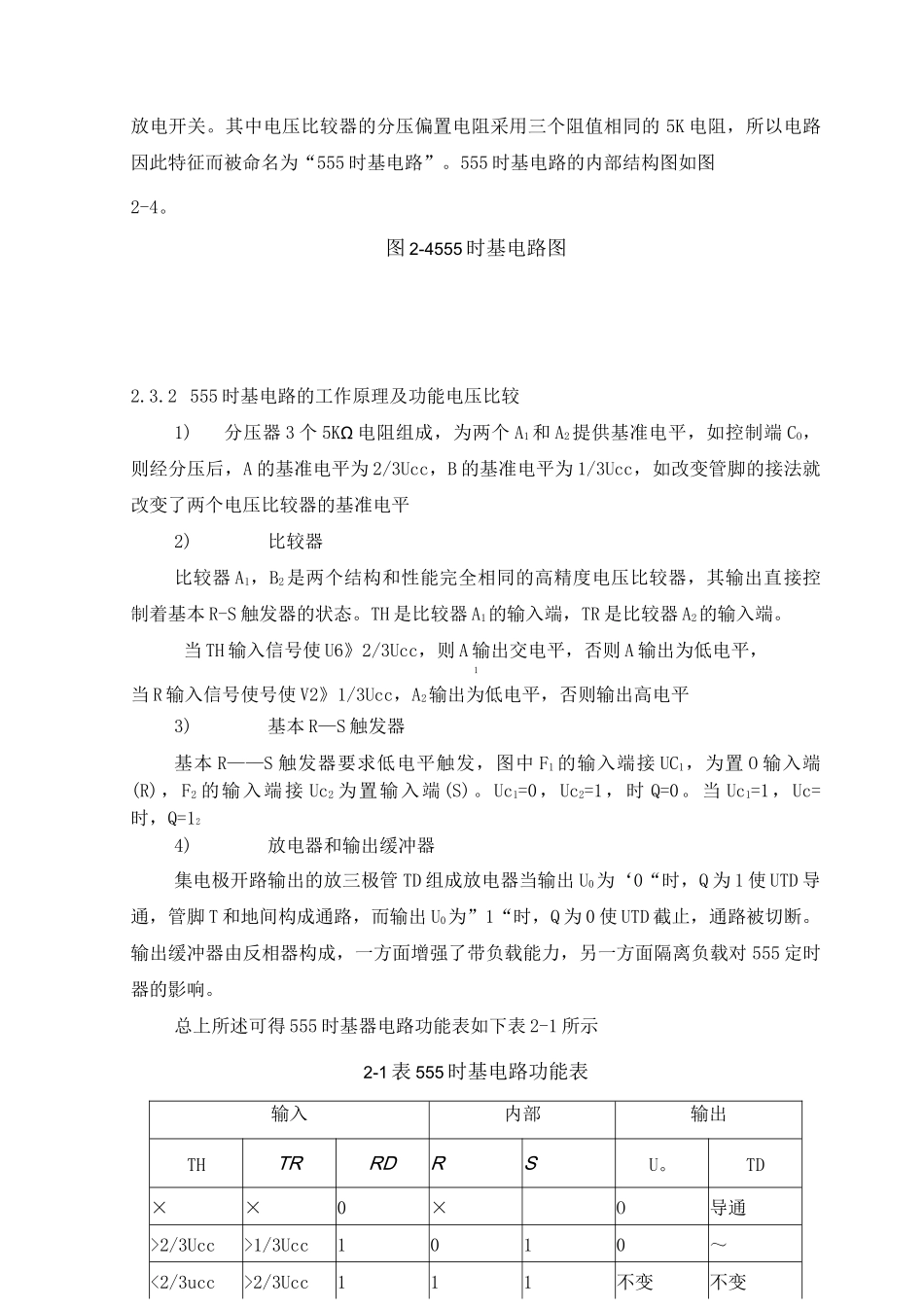 555时基电路内部结构及工作原理实例详解_第2页
