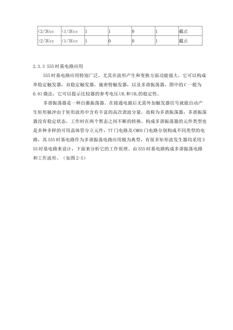 555时基电路内部结构及工作原理实例详解_第3页