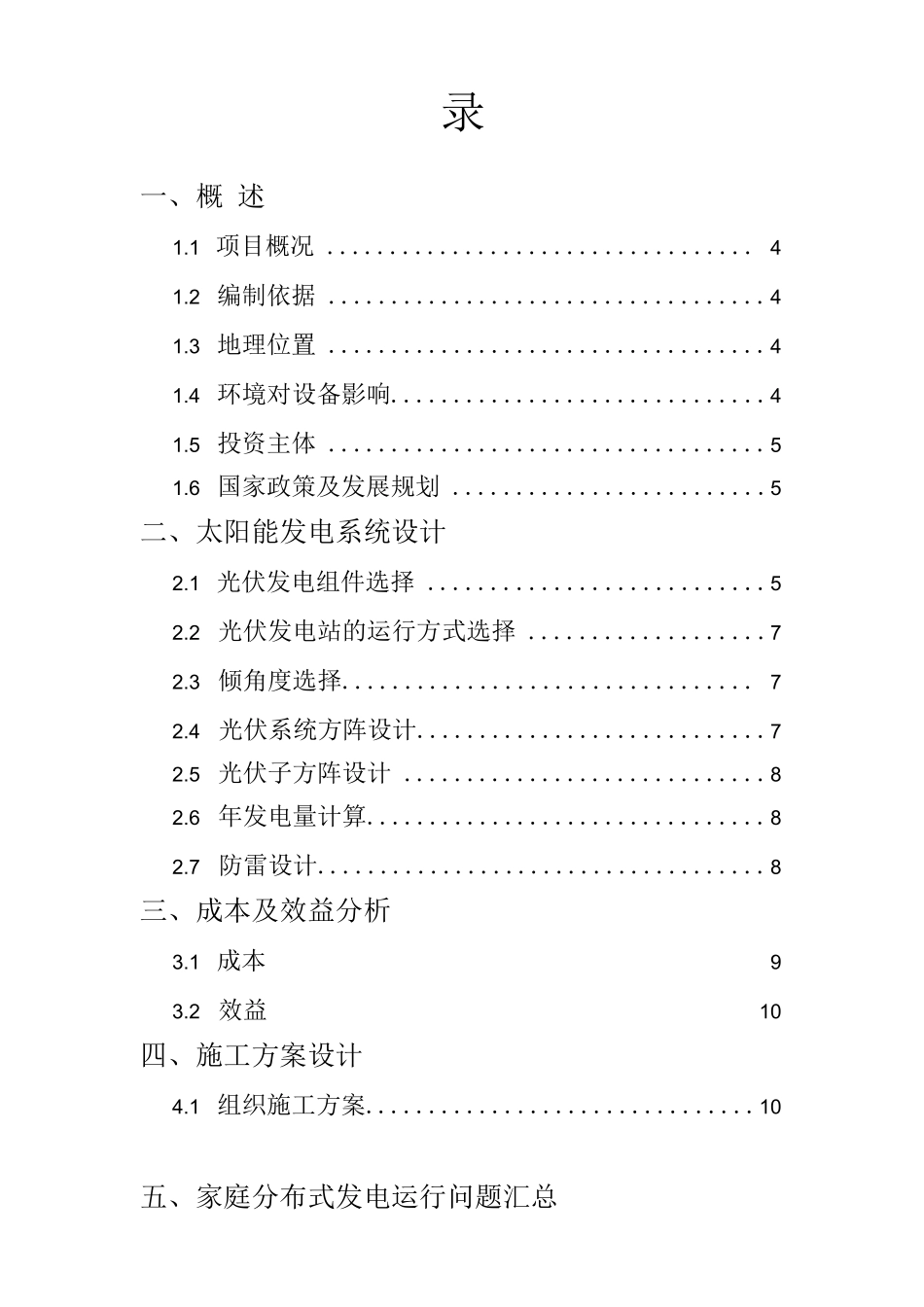 7kW户用分布式光伏发电施工设计方案_第2页