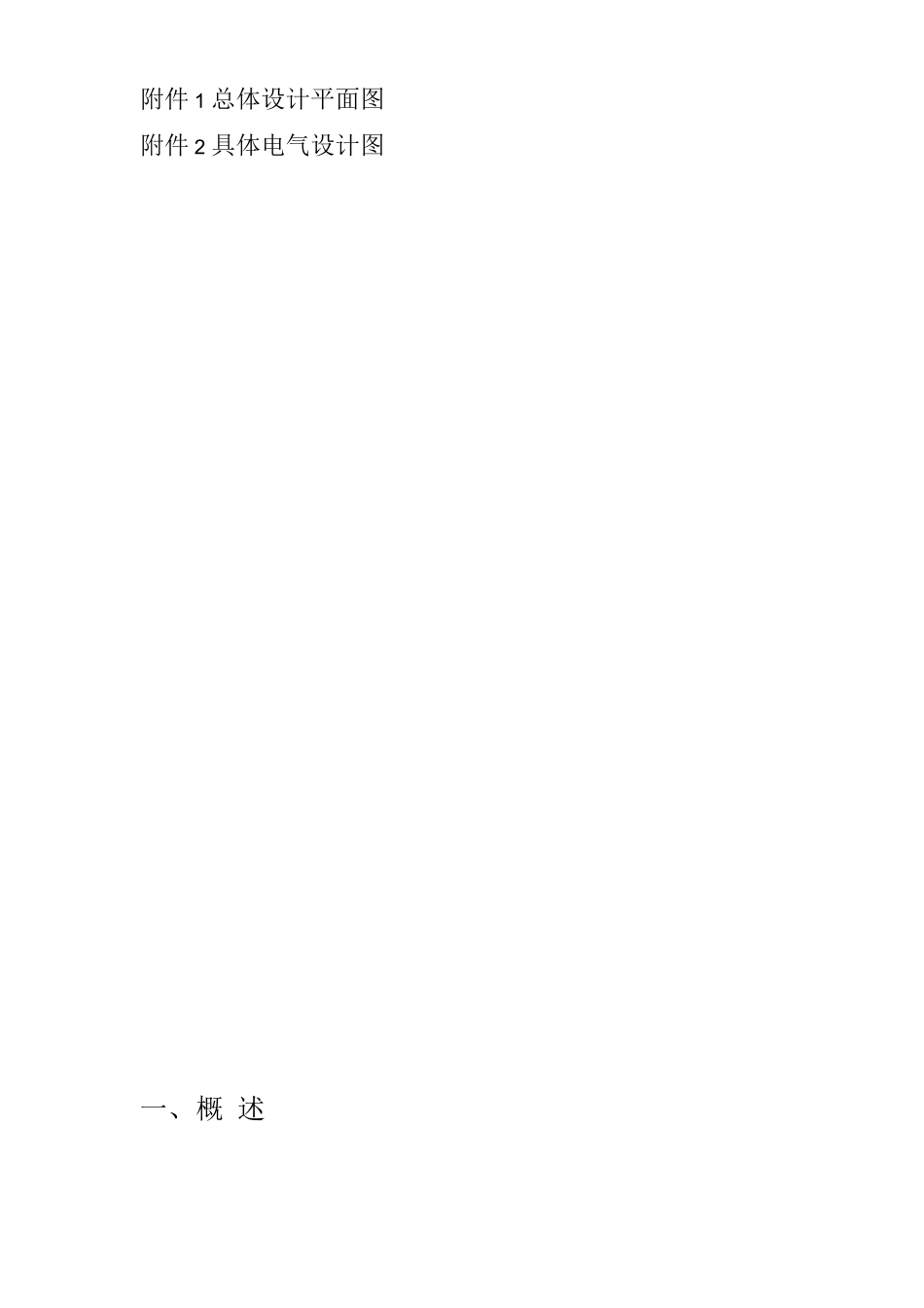 7kW户用分布式光伏发电施工设计方案_第3页