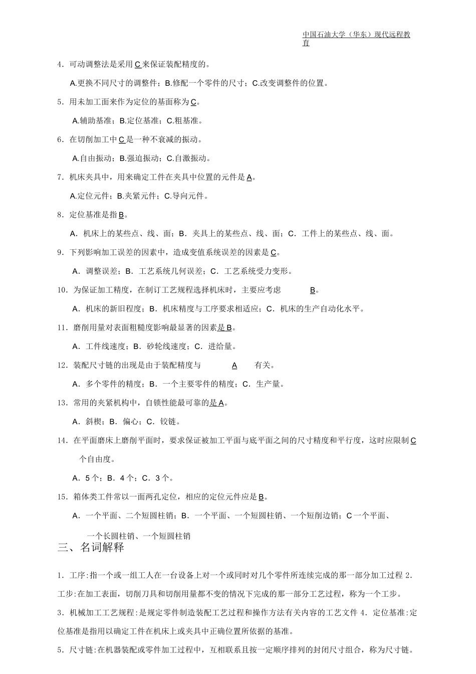 《机械制造工艺学》形考任务3答案_第2页