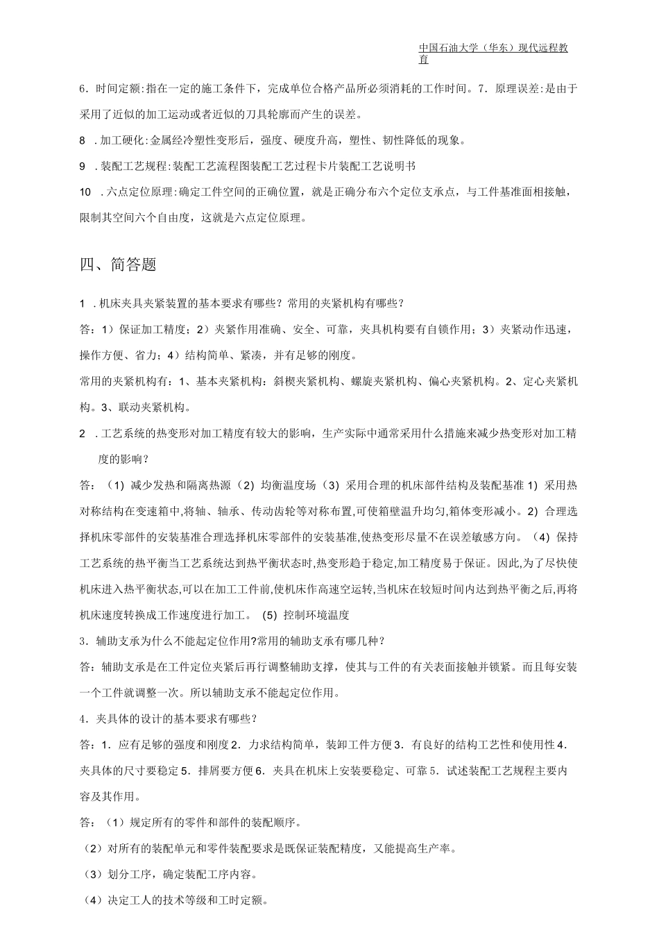 《机械制造工艺学》形考任务3答案_第3页