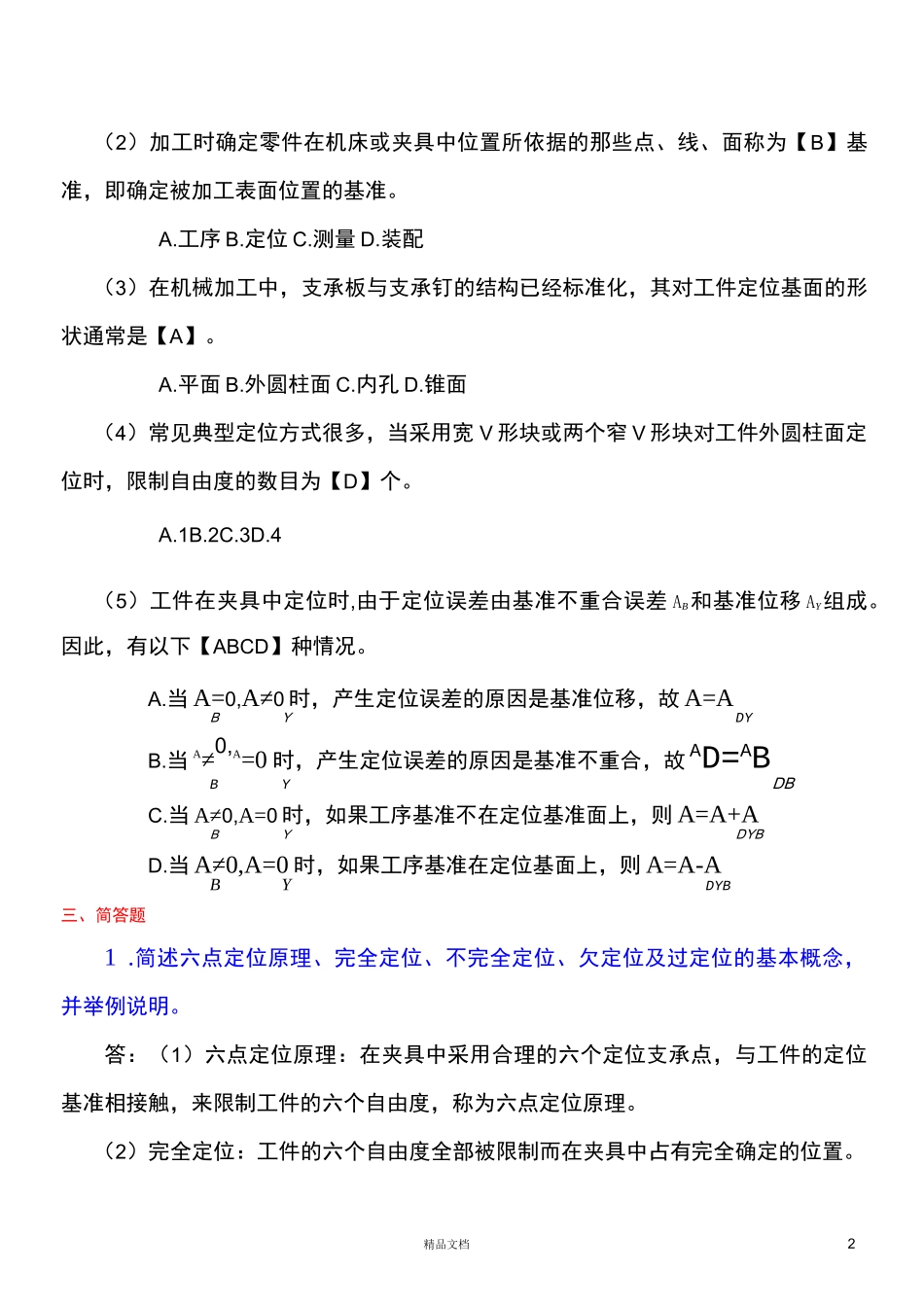 《机床夹具设计》课后作业二_第2页