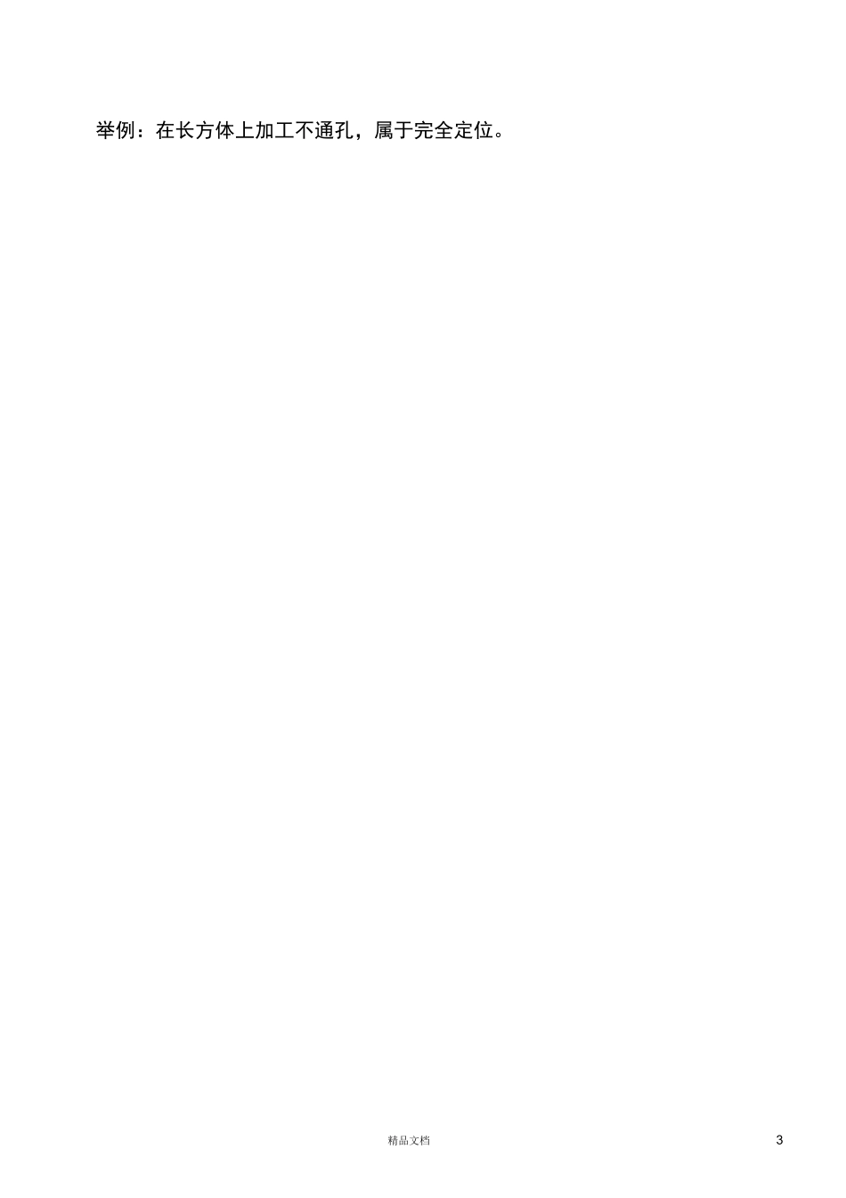 《机床夹具设计》课后作业二_第3页