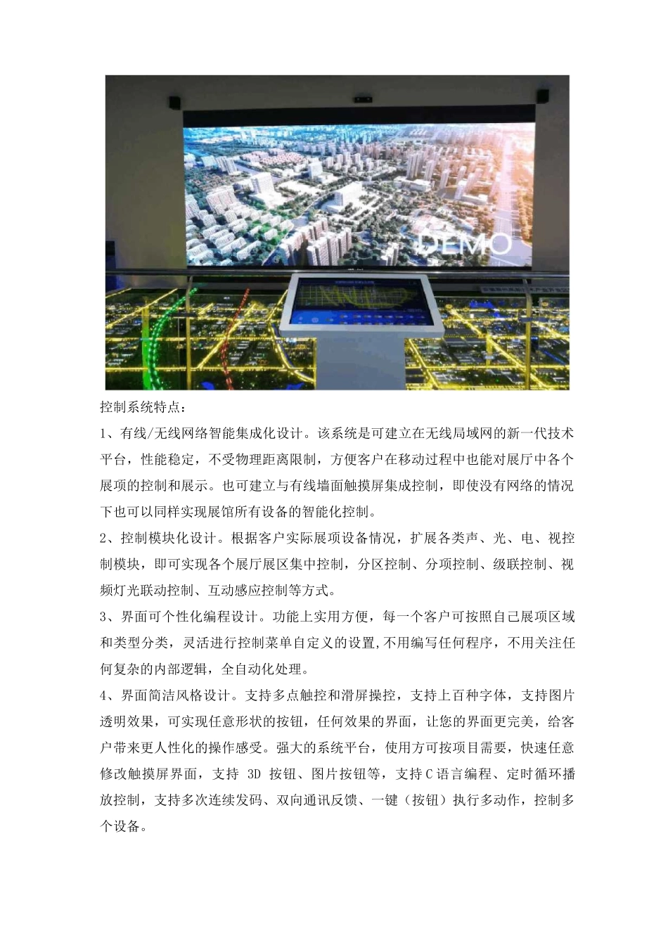 (完整版)展厅展馆中控系统解决方案_第2页