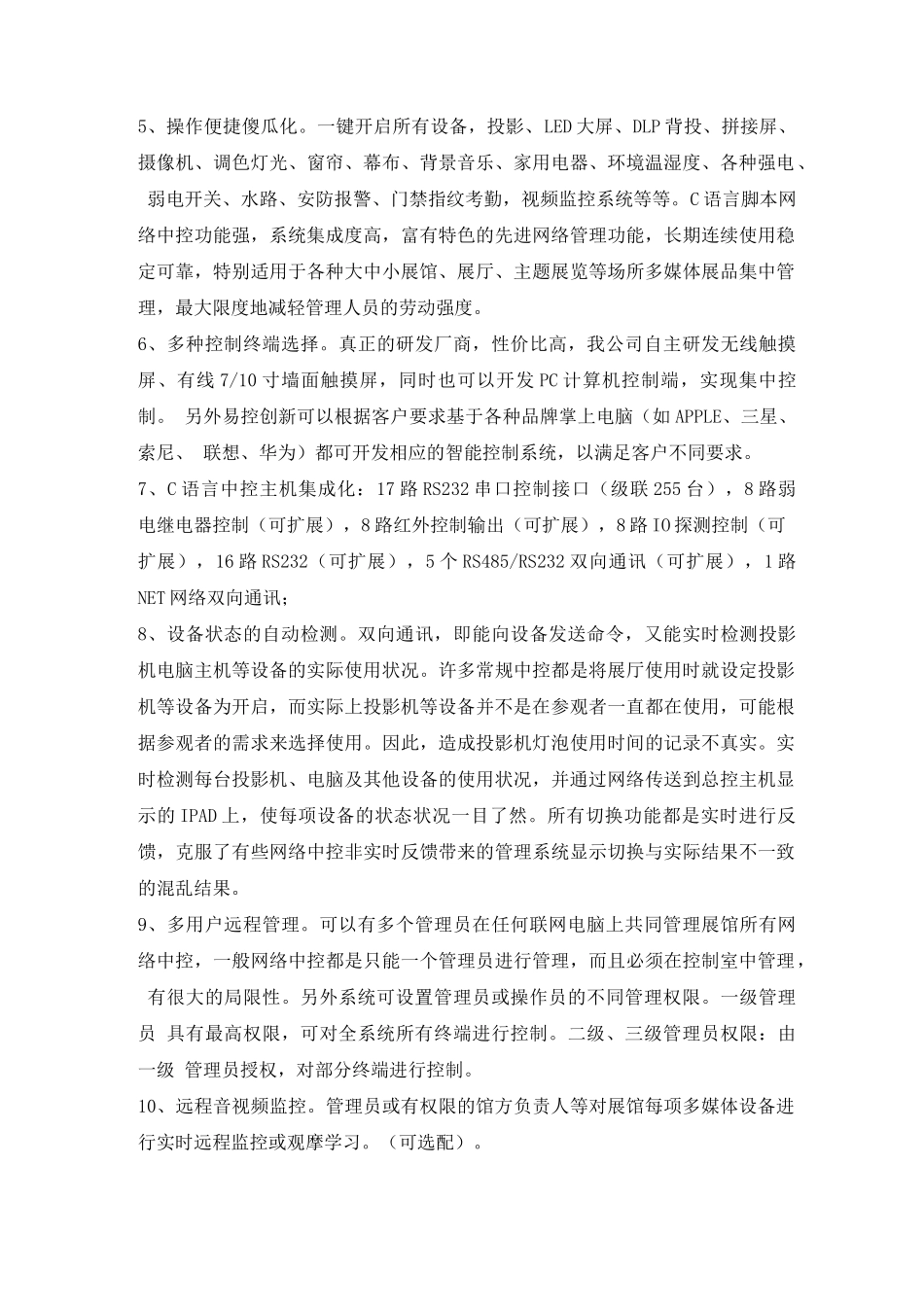 (完整版)展厅展馆中控系统解决方案_第3页