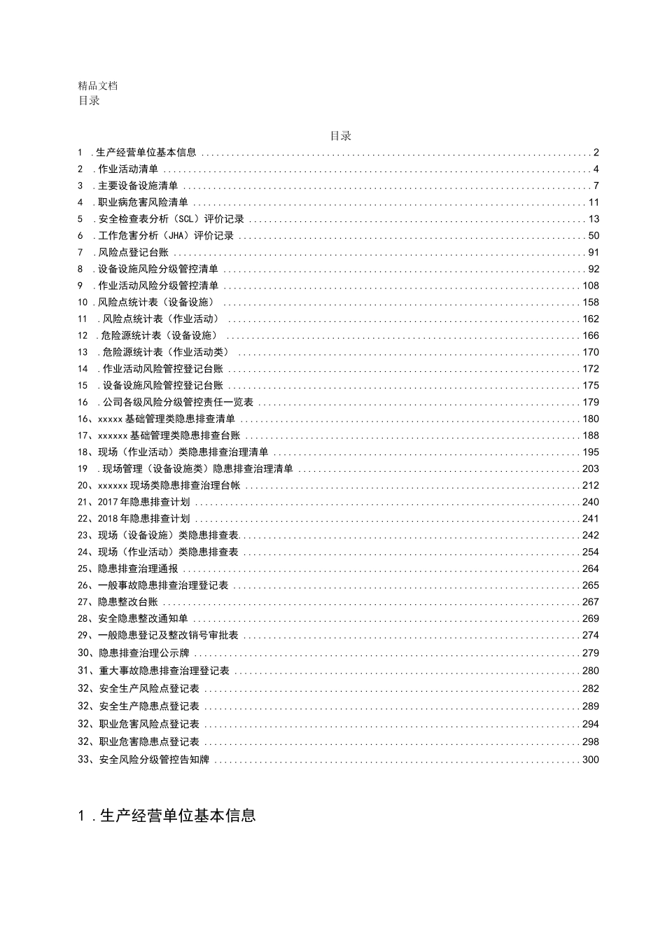 安全生产风险分级管控清单(全套)_第2页