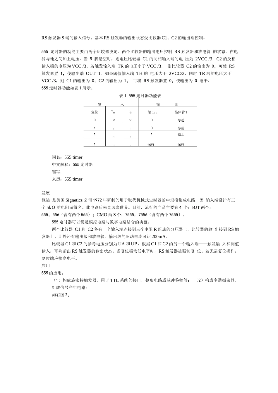555时基集成电路原理与应用_第2页