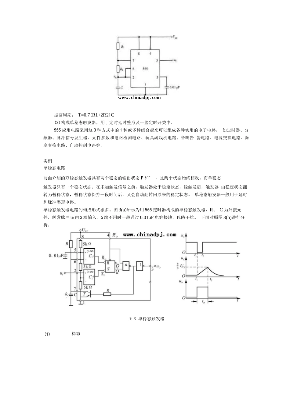 555时基集成电路原理与应用_第3页