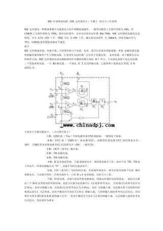555时基集成电路原理与应用