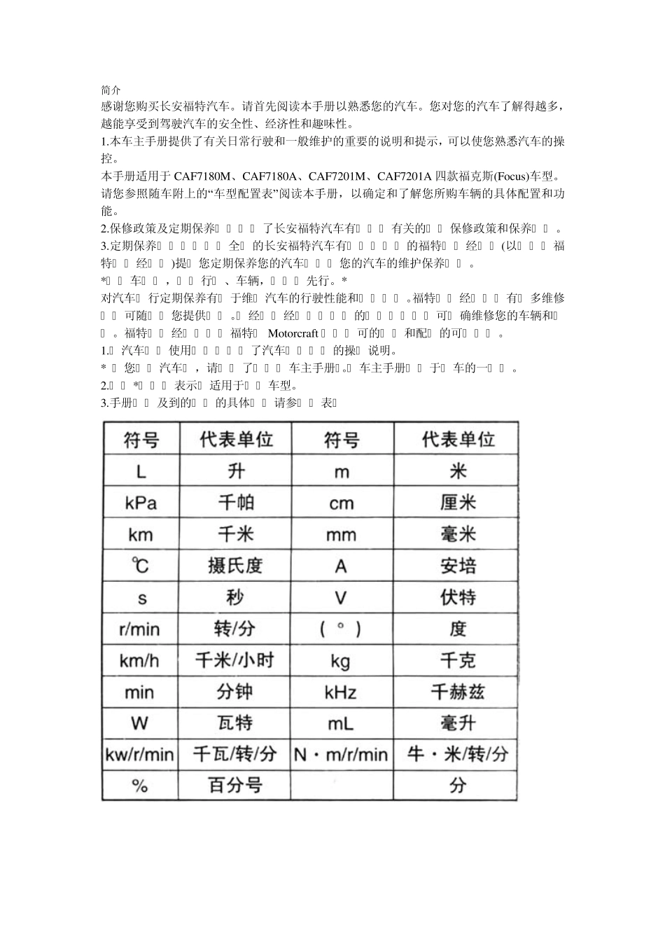 经典福克斯汽车用户手册_第2页