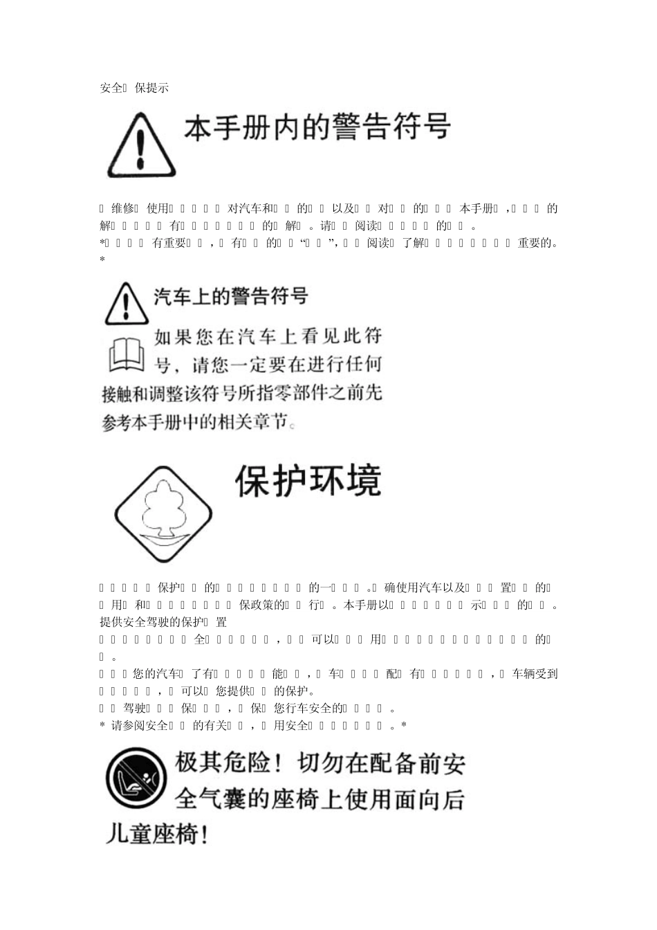 经典福克斯汽车用户手册_第3页