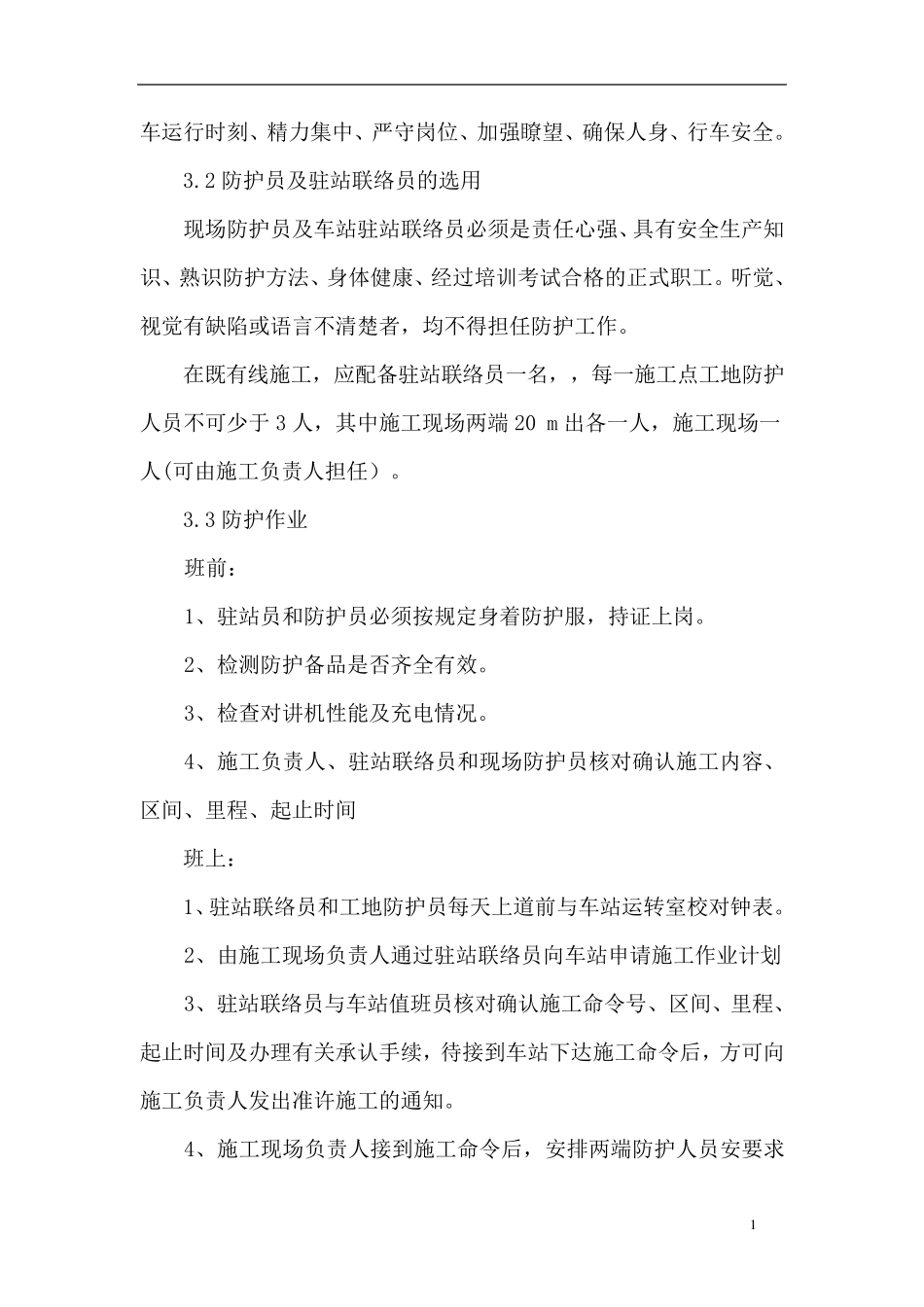 铁路施工防护方案_第2页