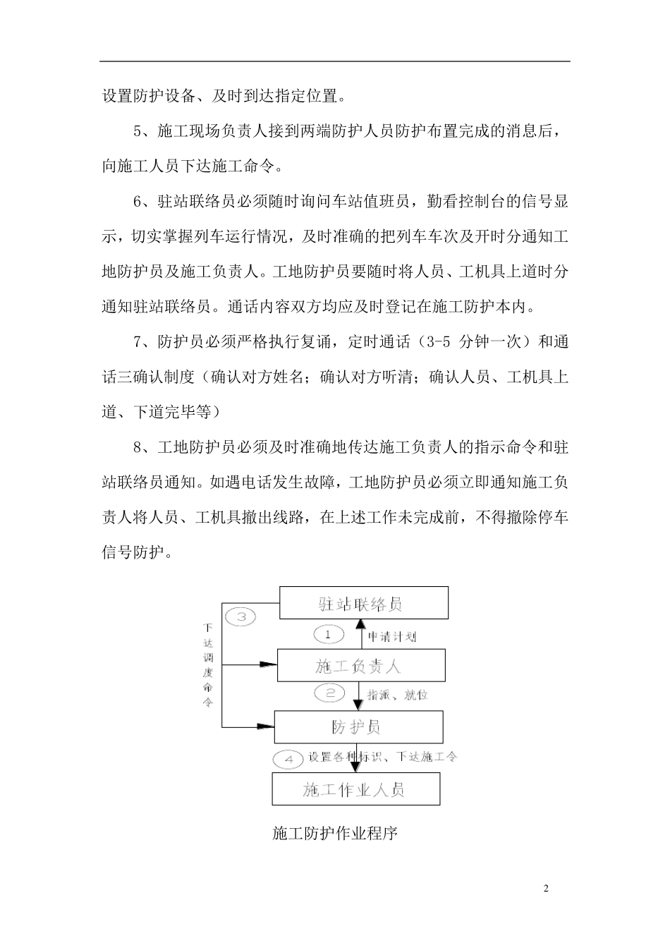 铁路施工防护方案_第3页