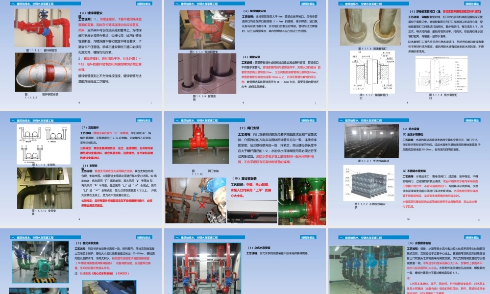机电实体质量创优细部做法