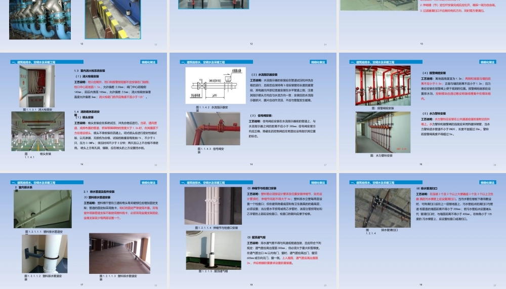 机电实体质量创优细部做法