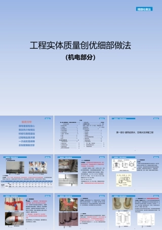 机电实体质量创优细部做法