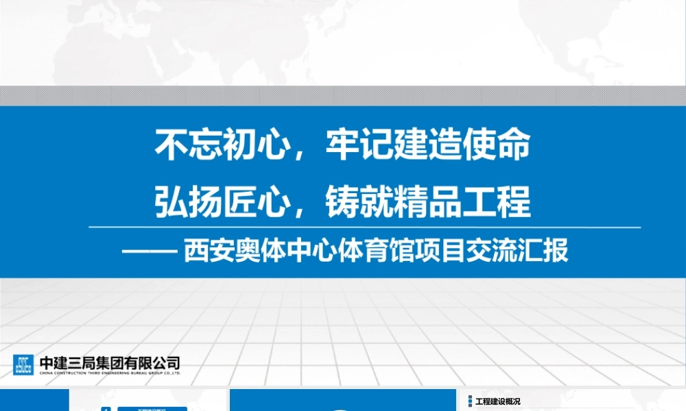 西安奥体中心体育馆交流资料
