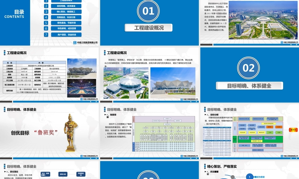 西安奥体中心体育馆交流资料