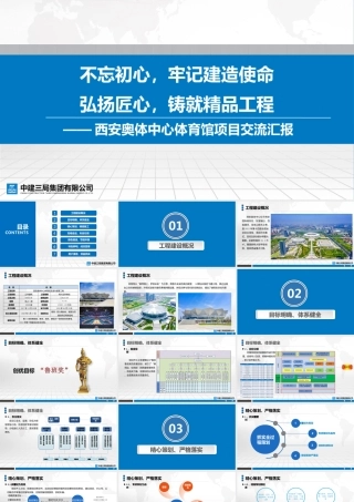 西安奥体中心体育馆交流资料