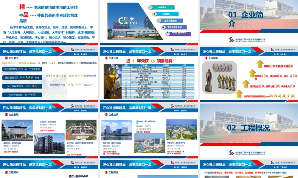 一建集团质量管控经验交流