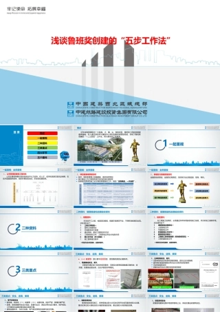 浅谈鲁班奖创建的“五步工作法”