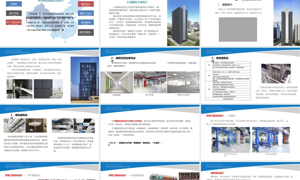 模块化建造 标准化管理，实现过程精品