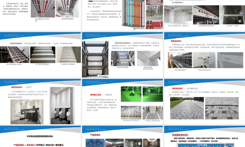 模块化建造 标准化管理，实现过程精品