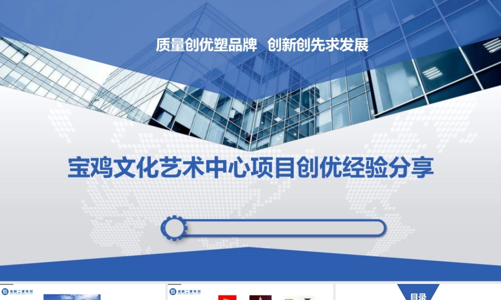 宝鸡文化艺术中心项目创优经验分享