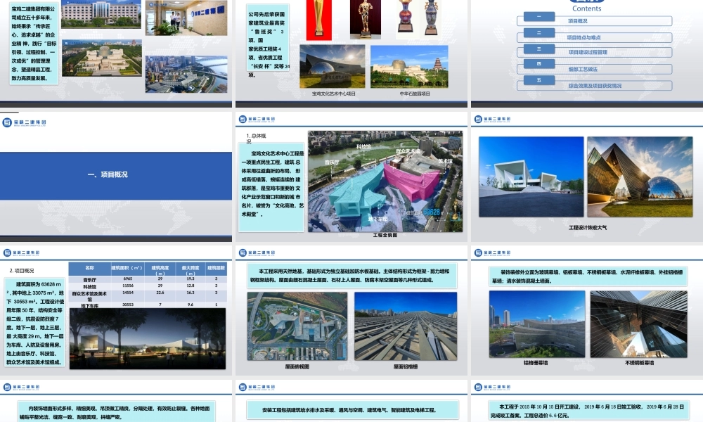 宝鸡文化艺术中心项目创优经验分享