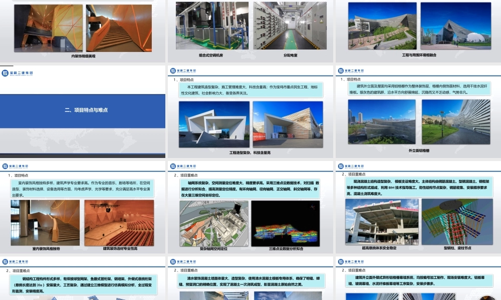 宝鸡文化艺术中心项目创优经验分享