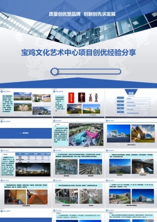 宝鸡文化艺术中心项目创优经验分享