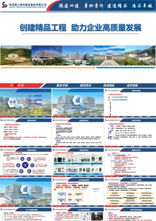 陕建四建集团 创建精品工程 助力企业高质量发展