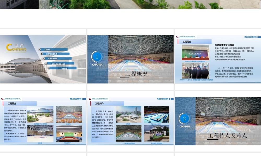 陕建三建集团-实施全过程质量管理 助推精品工程建设-陕西奥体中心体育馆项目