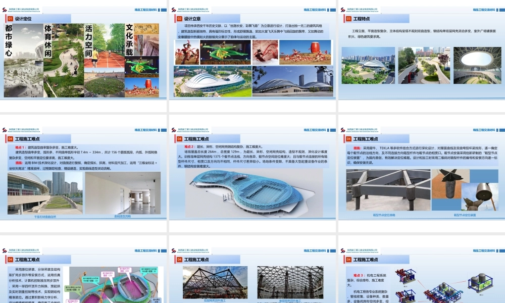陕建三建集团-实施全过程质量管理 助推精品工程建设-陕西奥体中心体育馆项目
