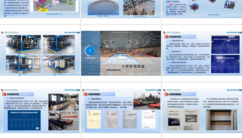 陕建三建集团-实施全过程质量管理 助推精品工程建设-陕西奥体中心体育馆项目
