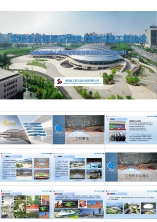 陕建三建集团-实施全过程质量管理 助推精品工程建设-陕西奥体中心体育馆项目