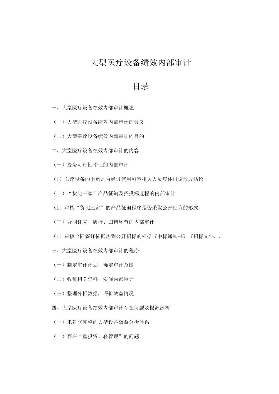 大型医疗设备绩效内部审计_第2页