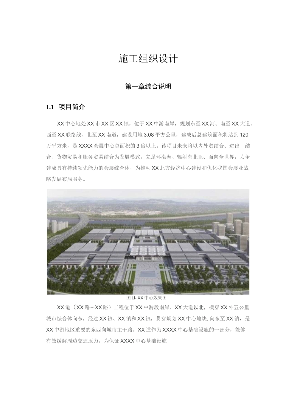 市政道路施工组织设计(道路桥梁雨污水)_第1页